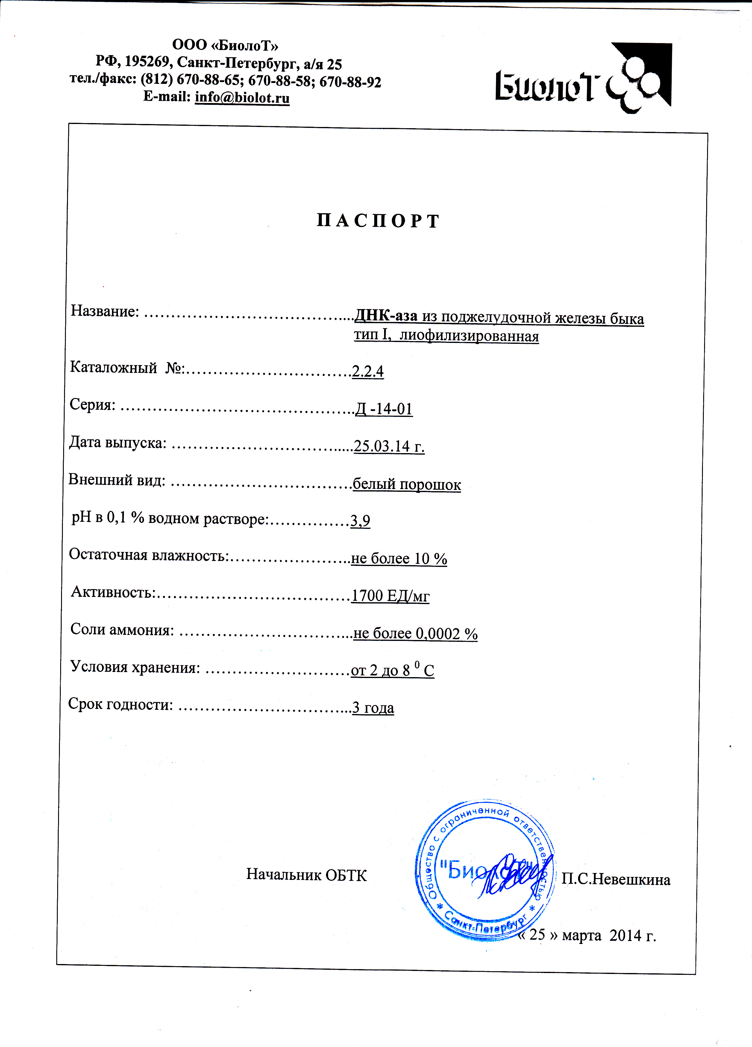 Паспорт продукции образец