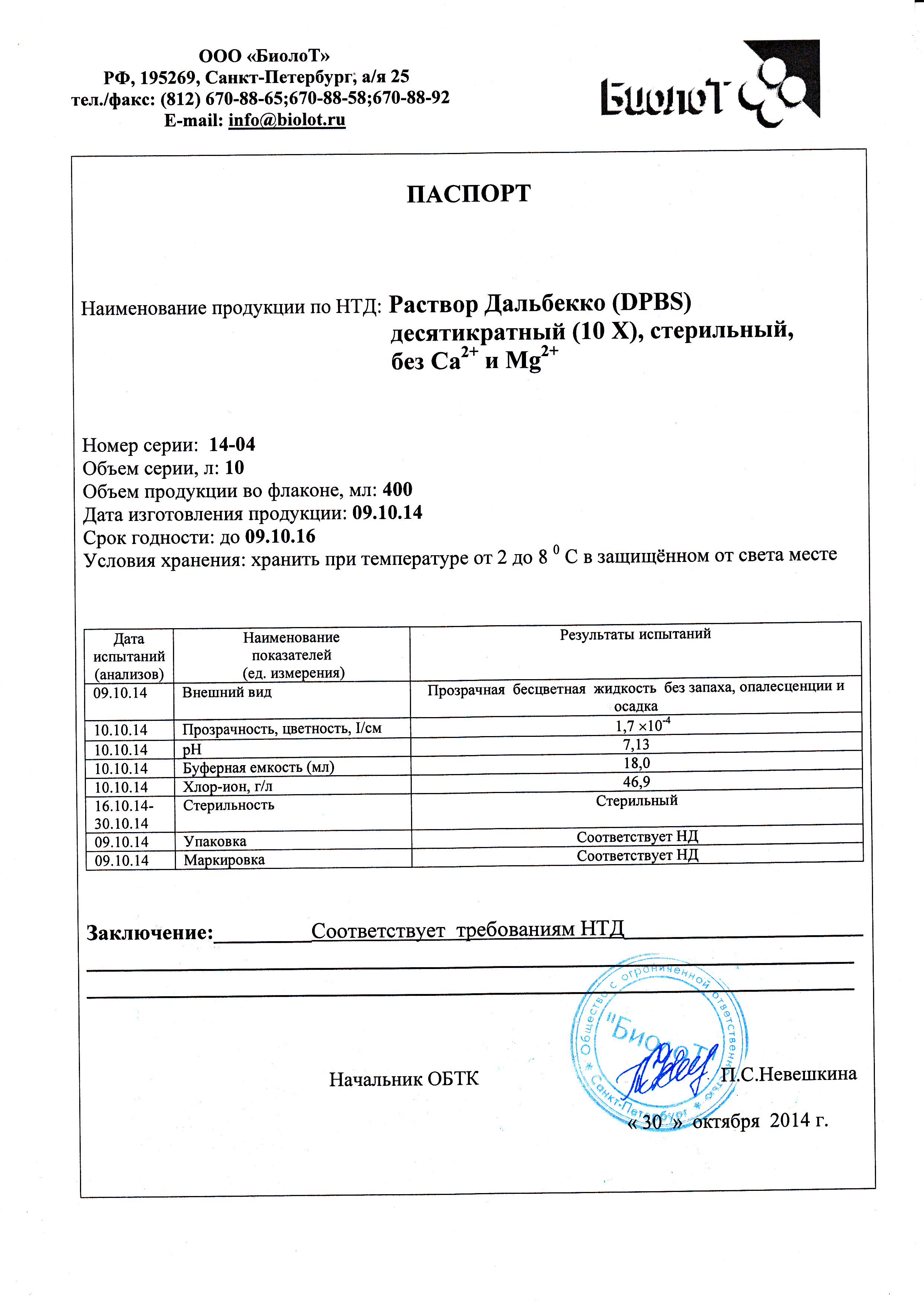 Паспорт продукции образец