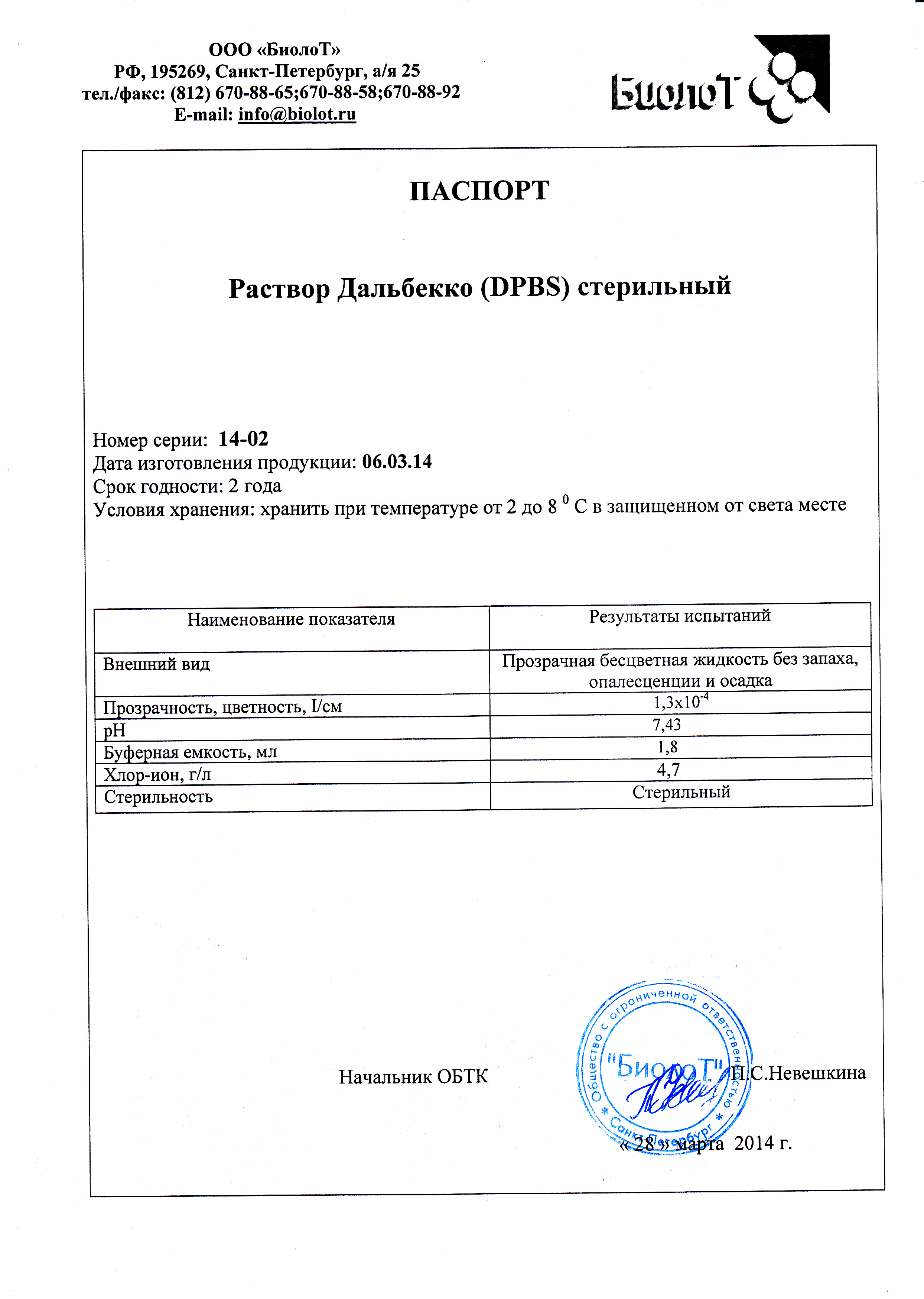 Образец паспорта на изделие образец по гост