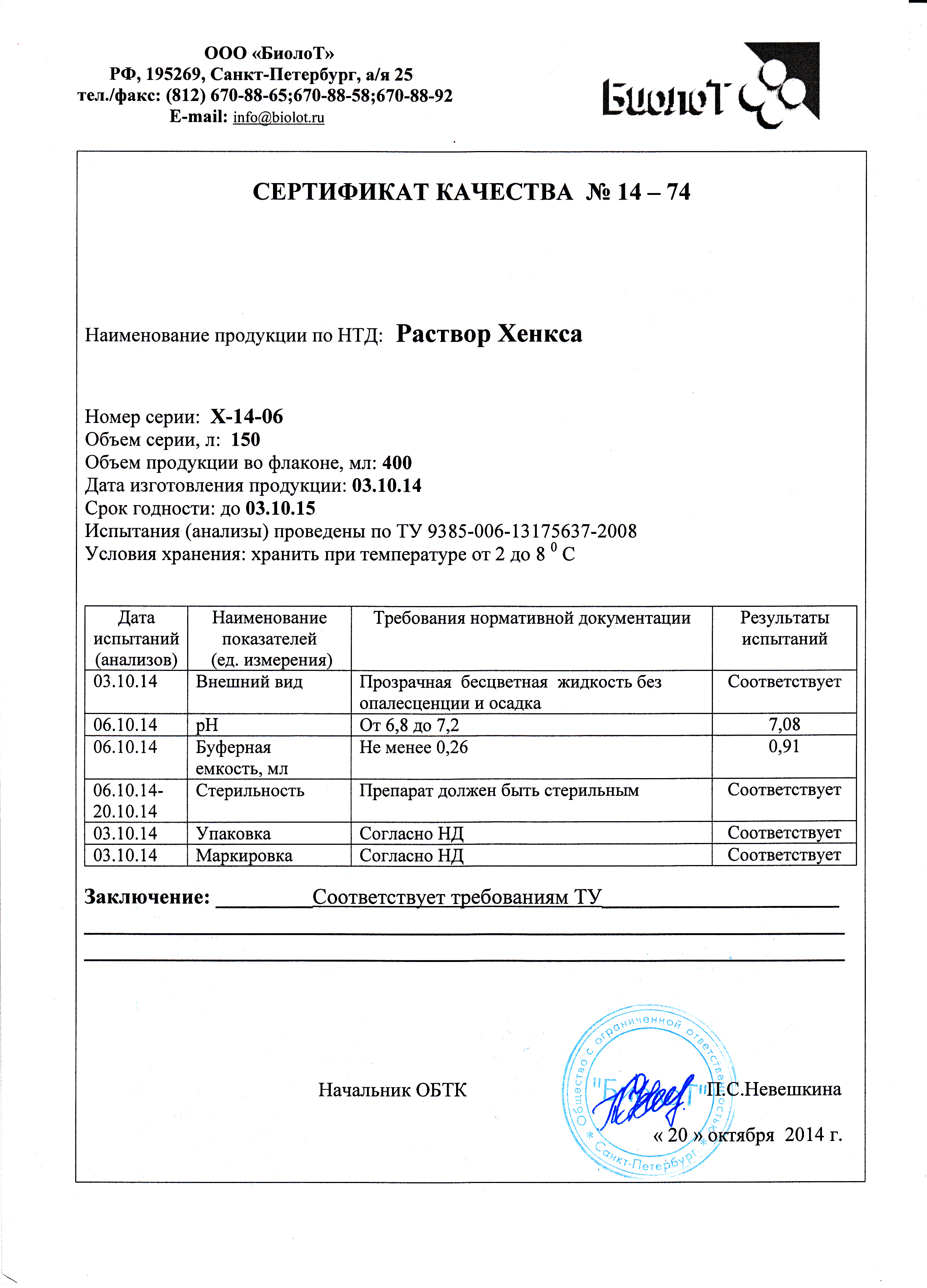 Паспорт качества на продукцию образец