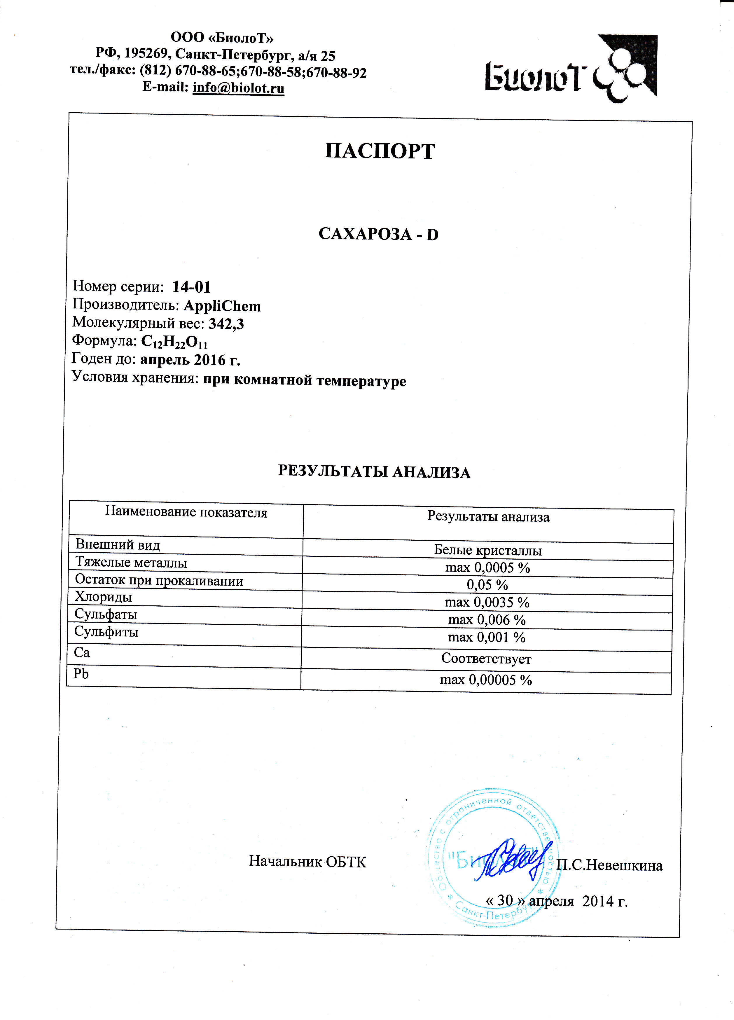 Технический паспорт на товар образец